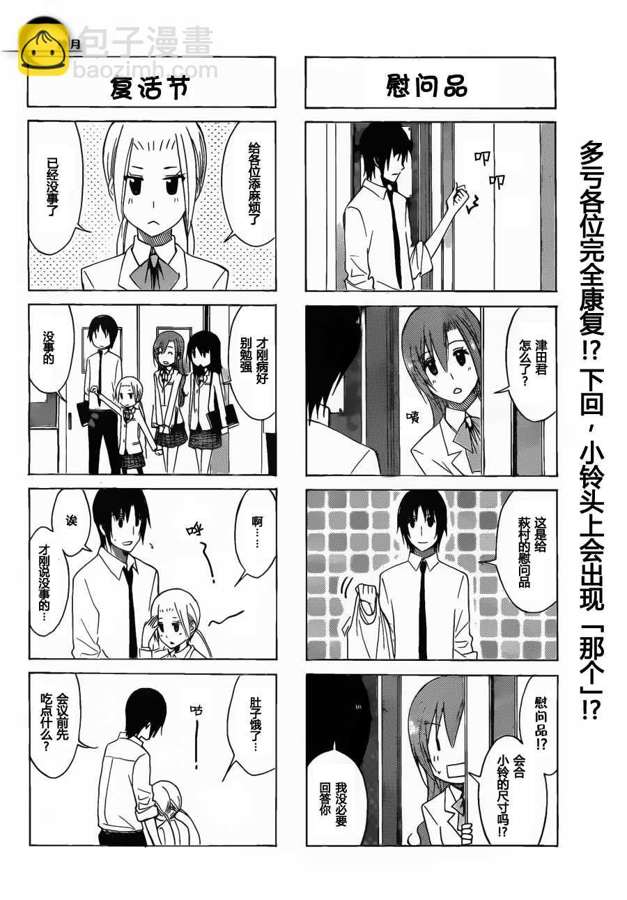 🍘妄想学生会 第155话 一直注视着你 第4页