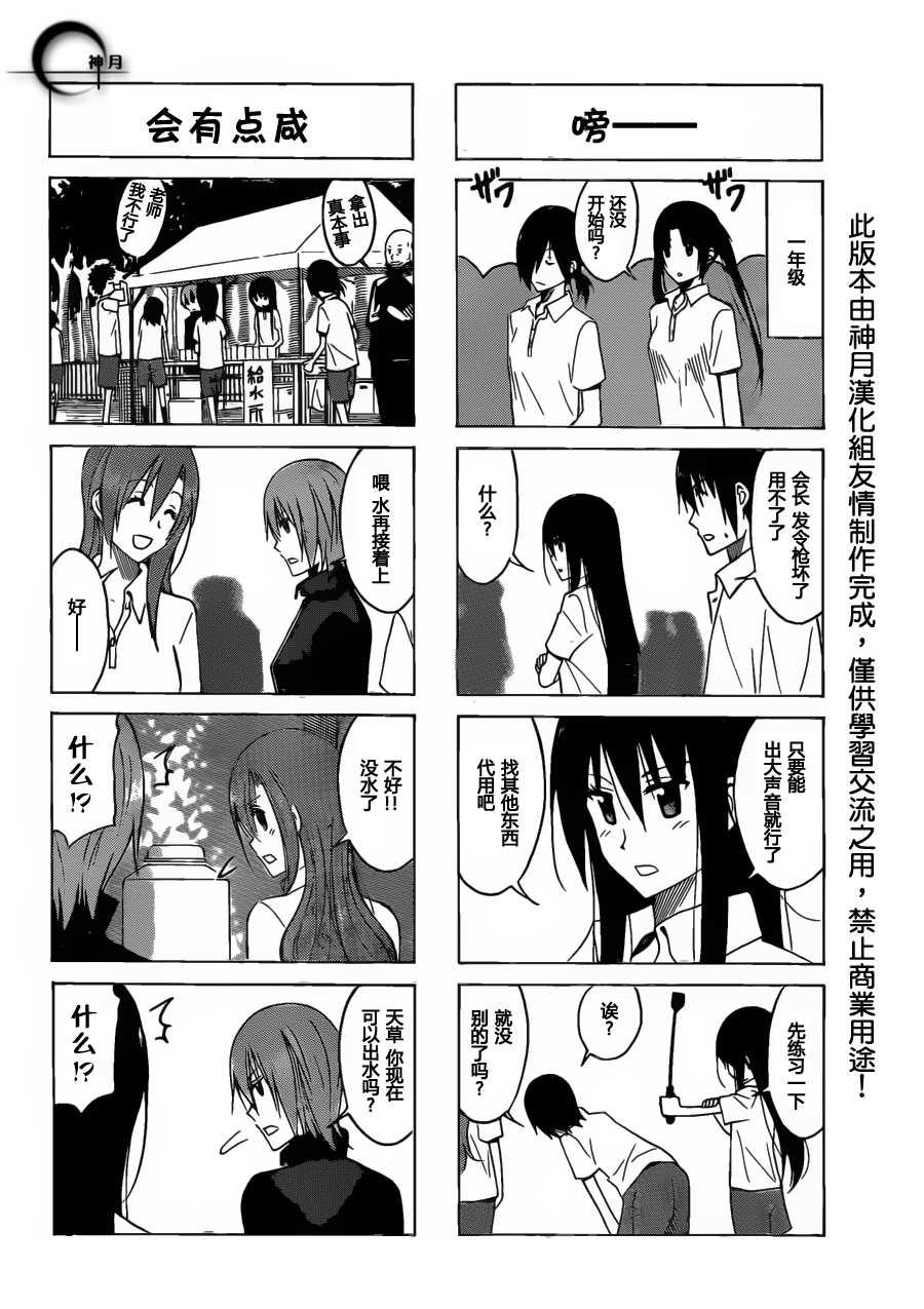 🍘妄想学生会 第157话 奇怪 第2页