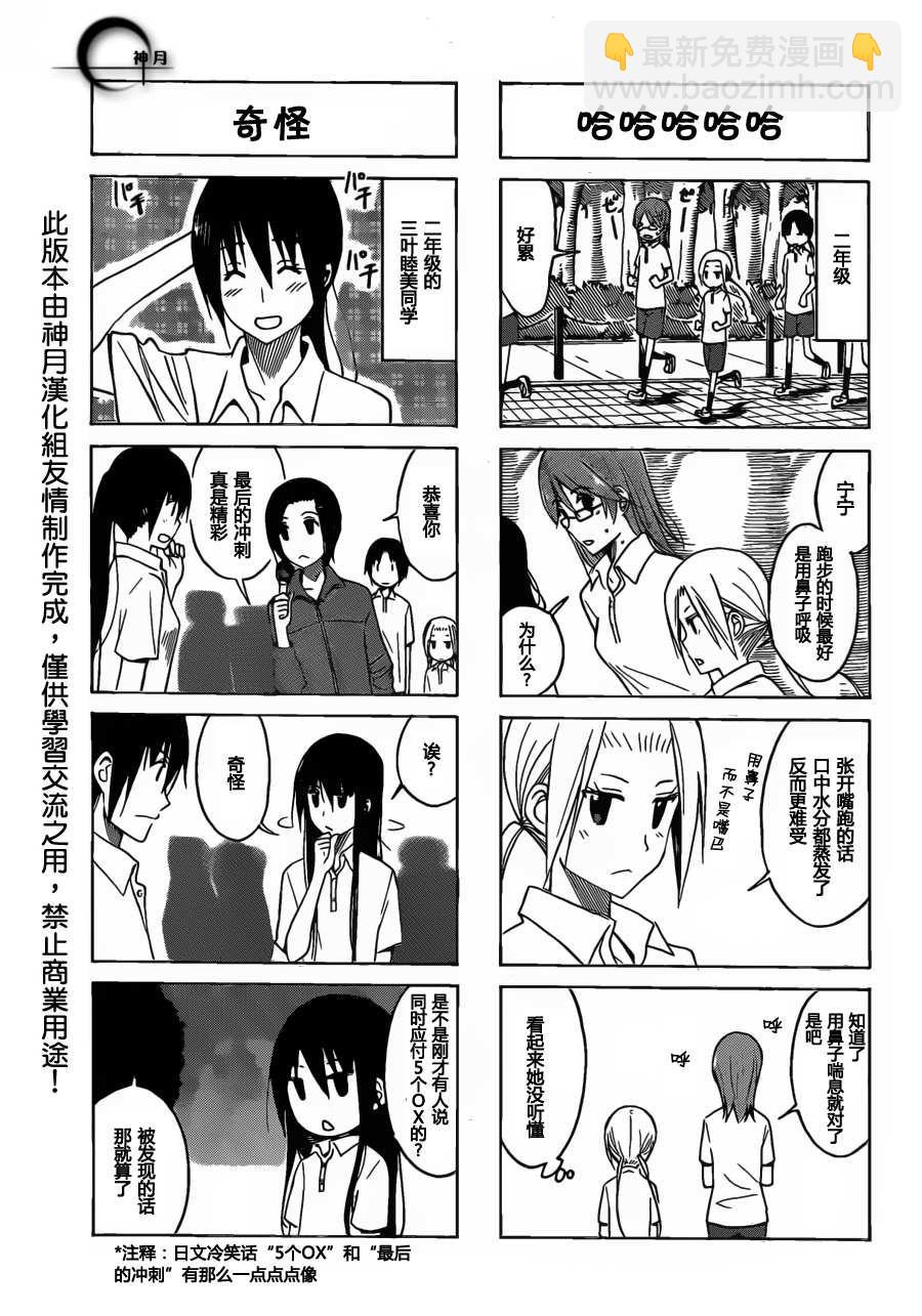 🍘妄想学生会 第157话 奇怪 第3页