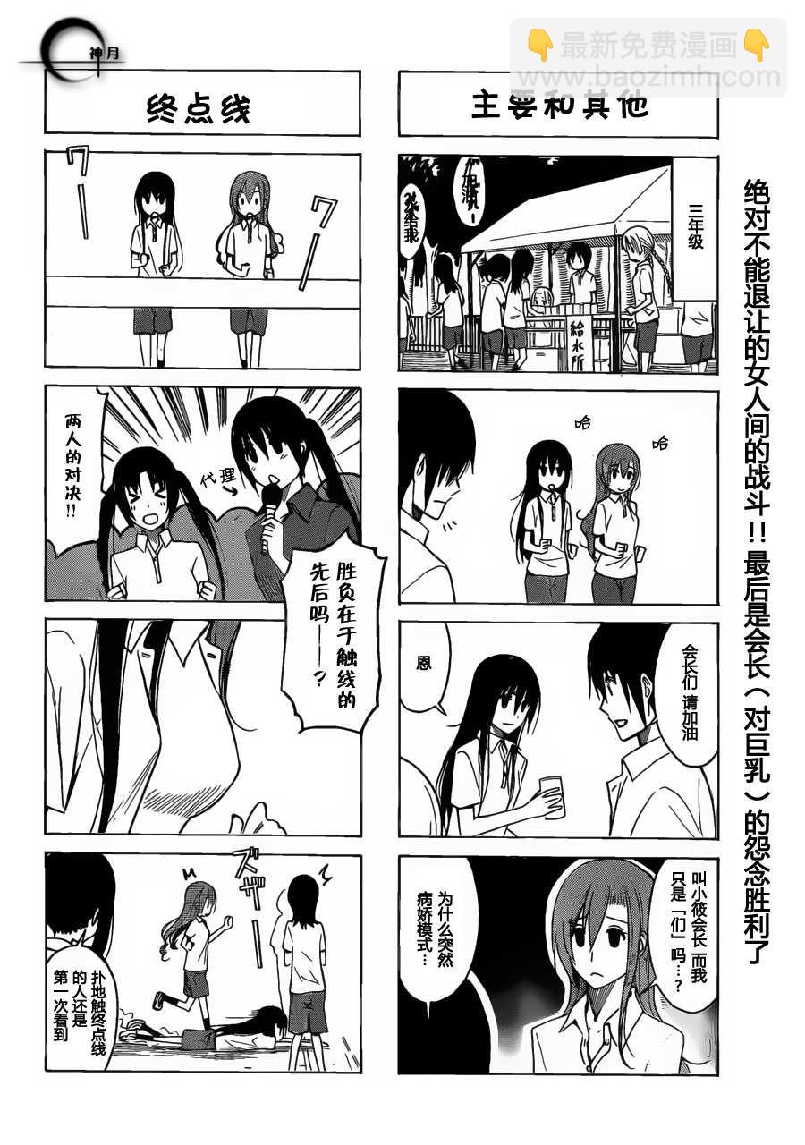 🍘妄想学生会 第157话 奇怪 第4页