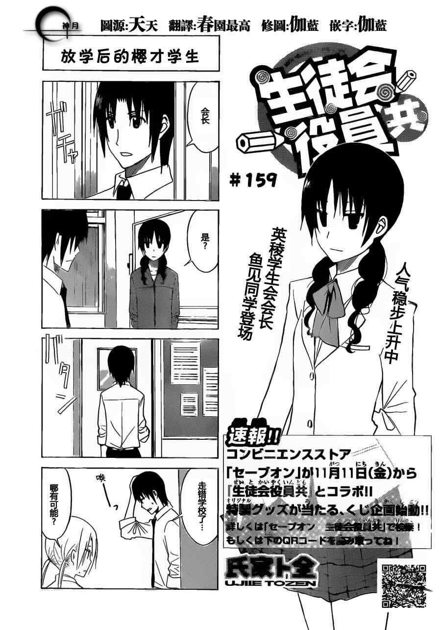 🍘妄想学生会 第159话 放学后的樱才学生 第1页