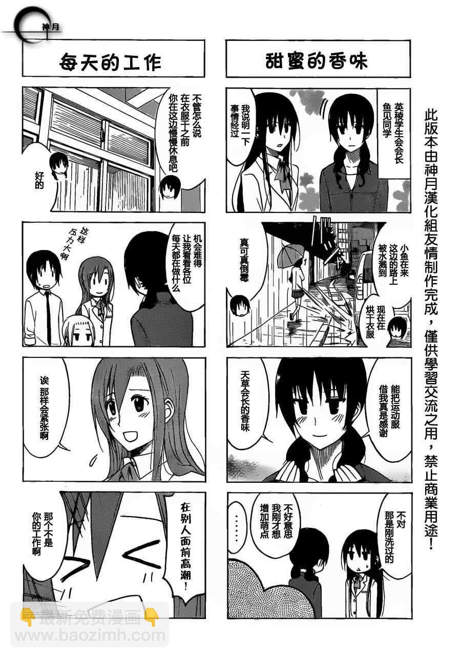 🍘妄想学生会 第159话 放学后的樱才学生 第2页