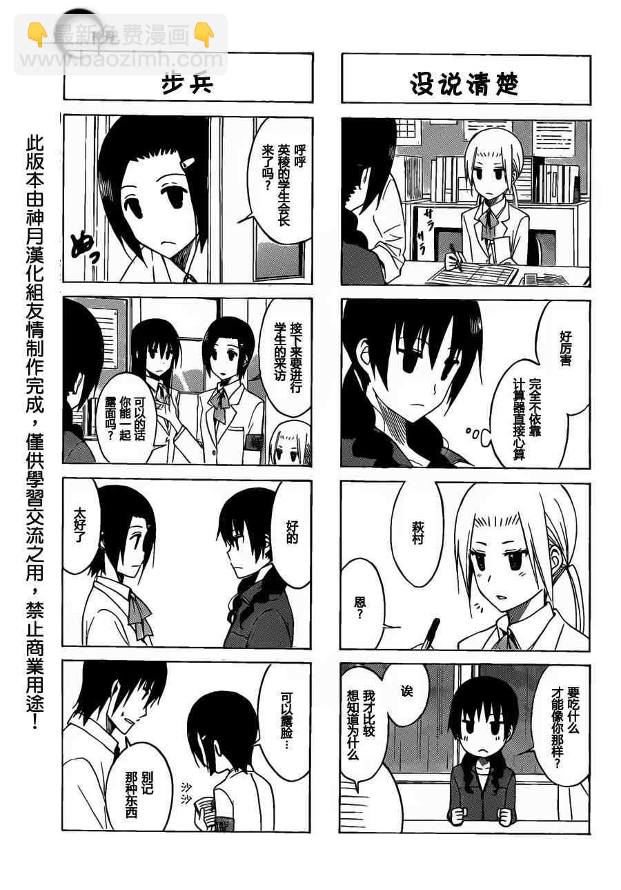 🍘妄想学生会 第159话 放学后的樱才学生 第3页