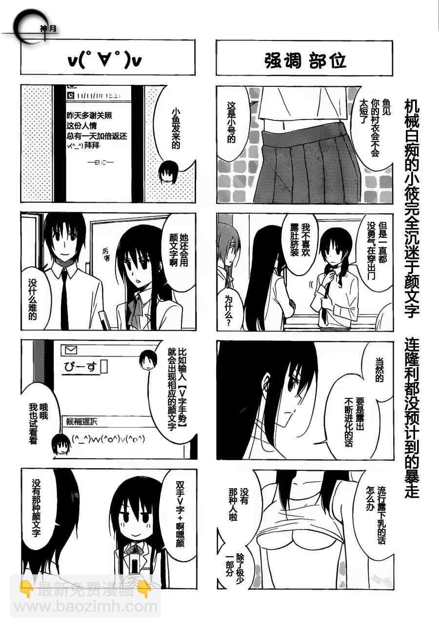 🍘妄想学生会 第159话 放学后的樱才学生 第4页