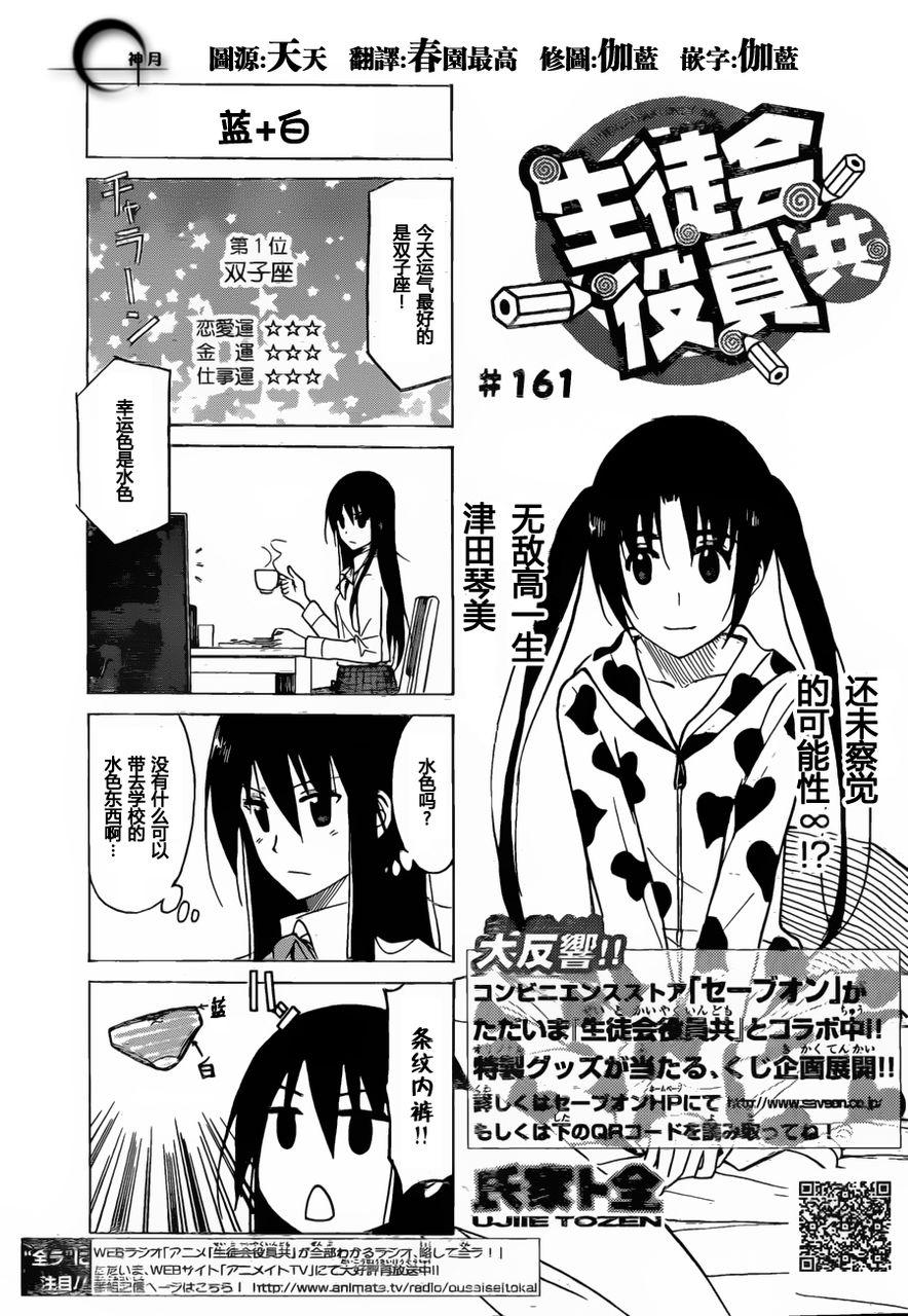 🍘妄想学生会 第161话 蓝+白 第1页