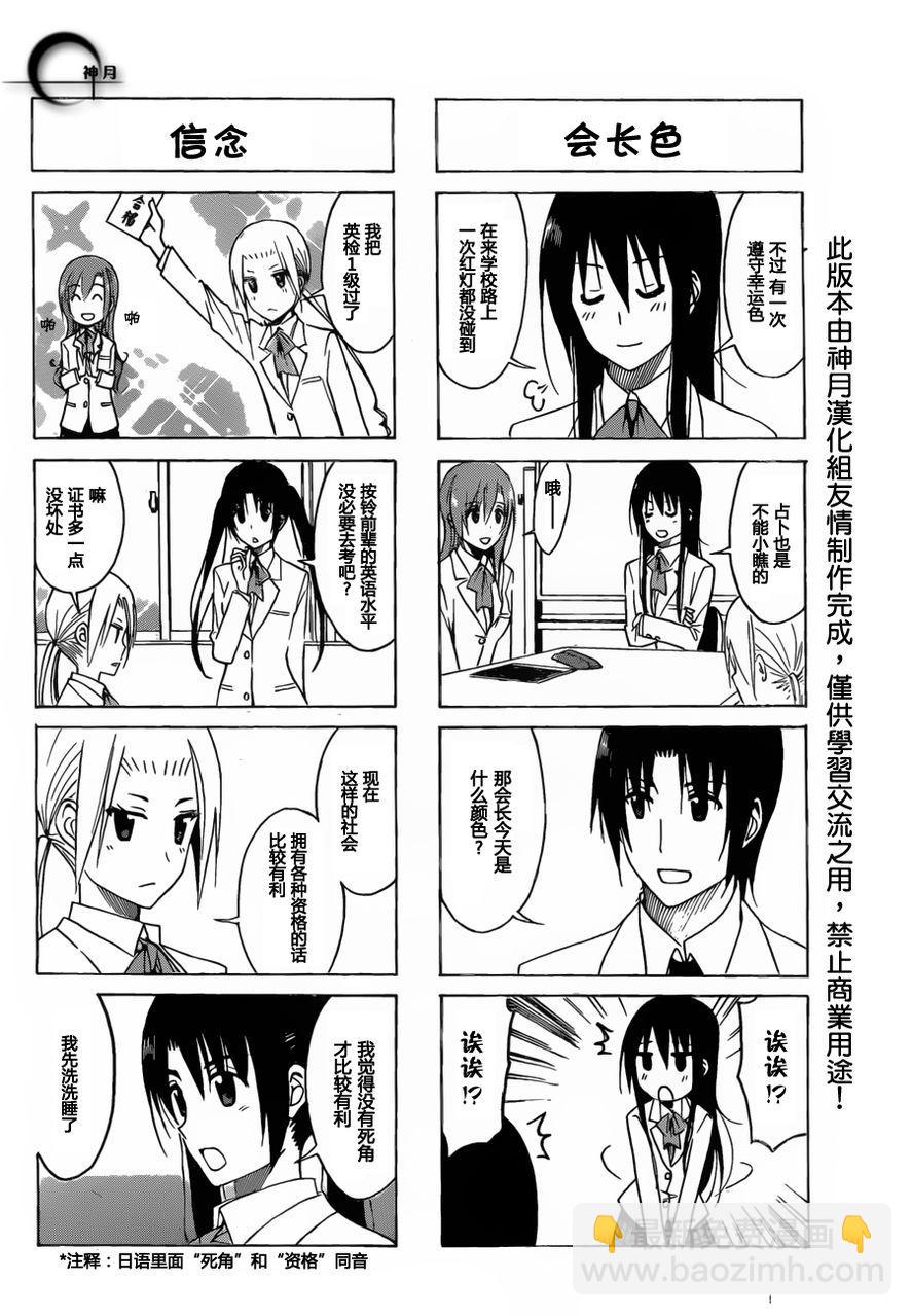 🍘妄想学生会 第161话 蓝+白 第2页