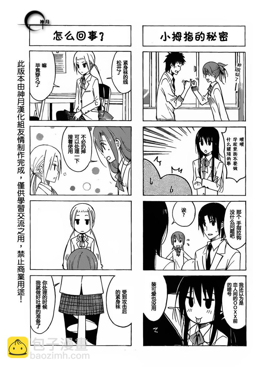 🍘妄想学生会 第161话 蓝+白 第3页