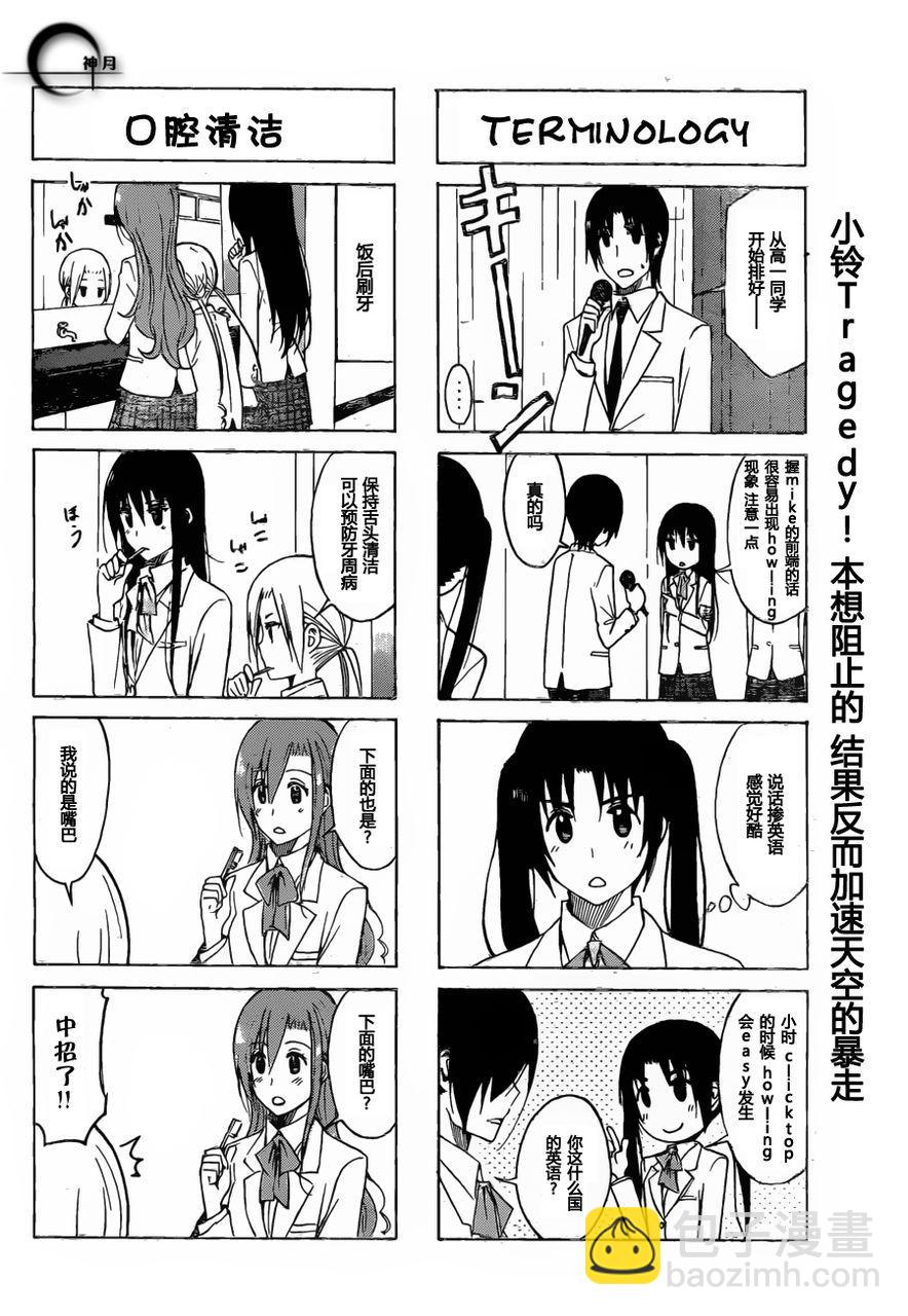🍘妄想学生会 第161话 蓝+白 第4页