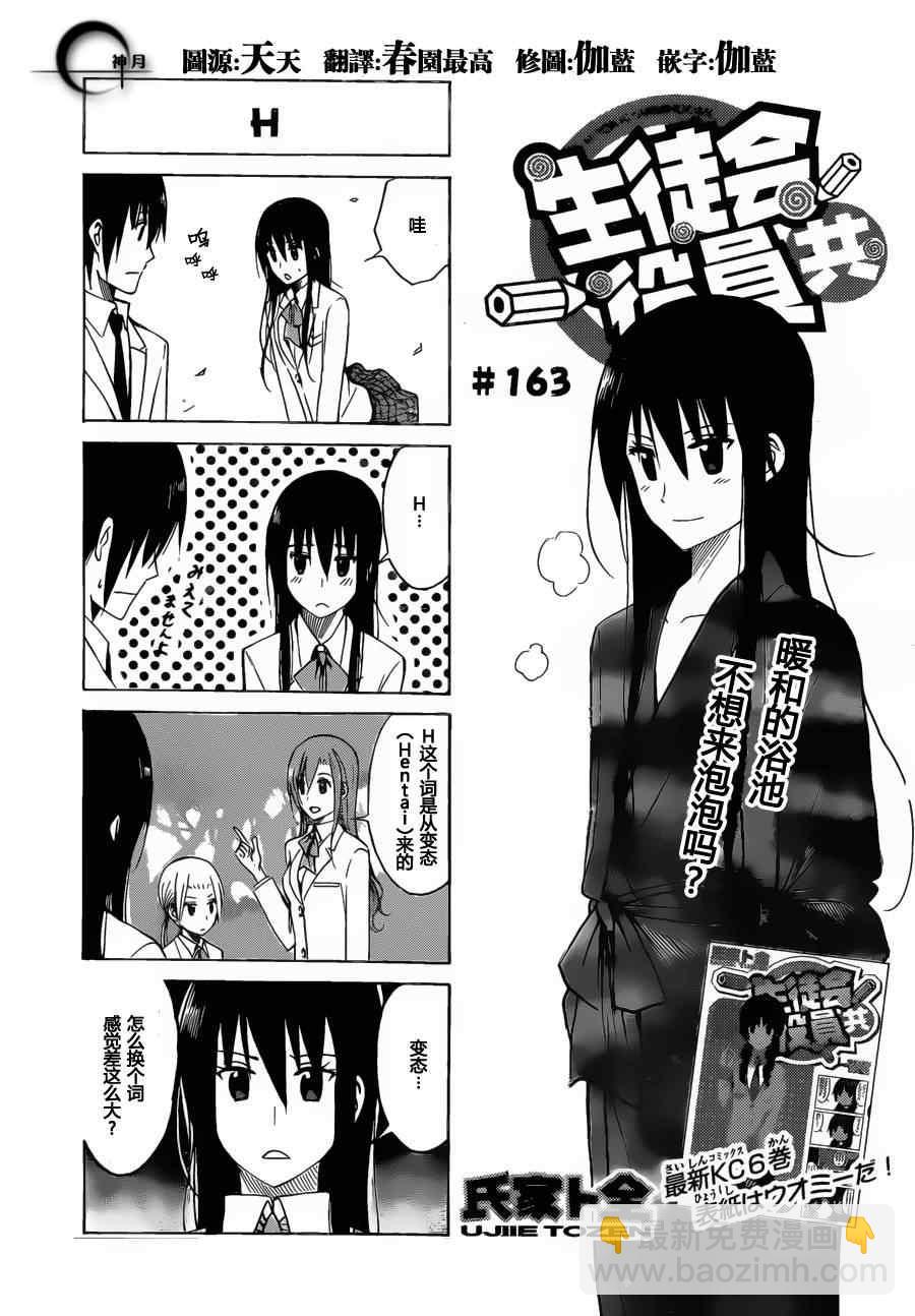 🍘妄想学生会 第163话 H 第2页