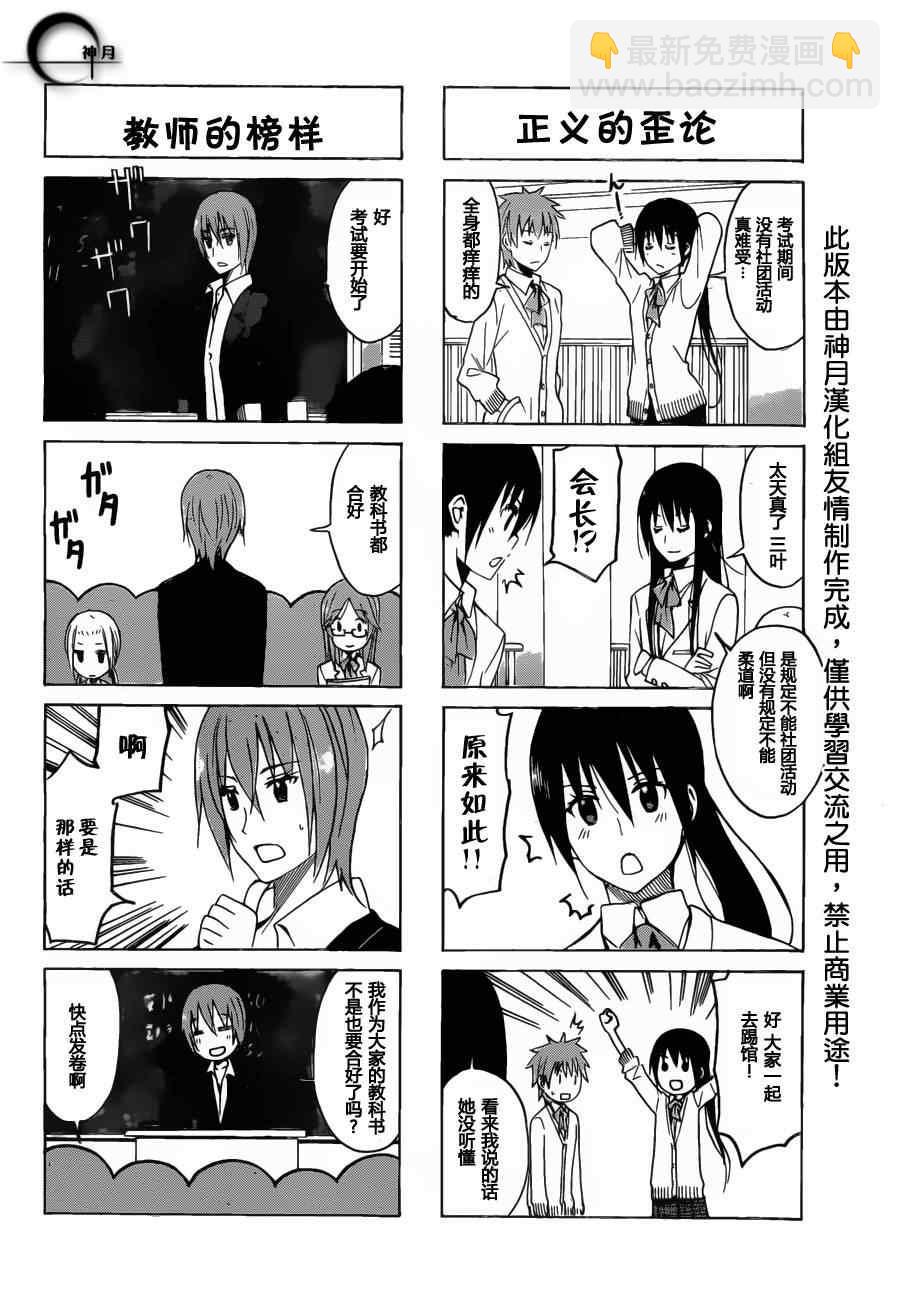 🍘妄想学生会 第163话 H 第3页