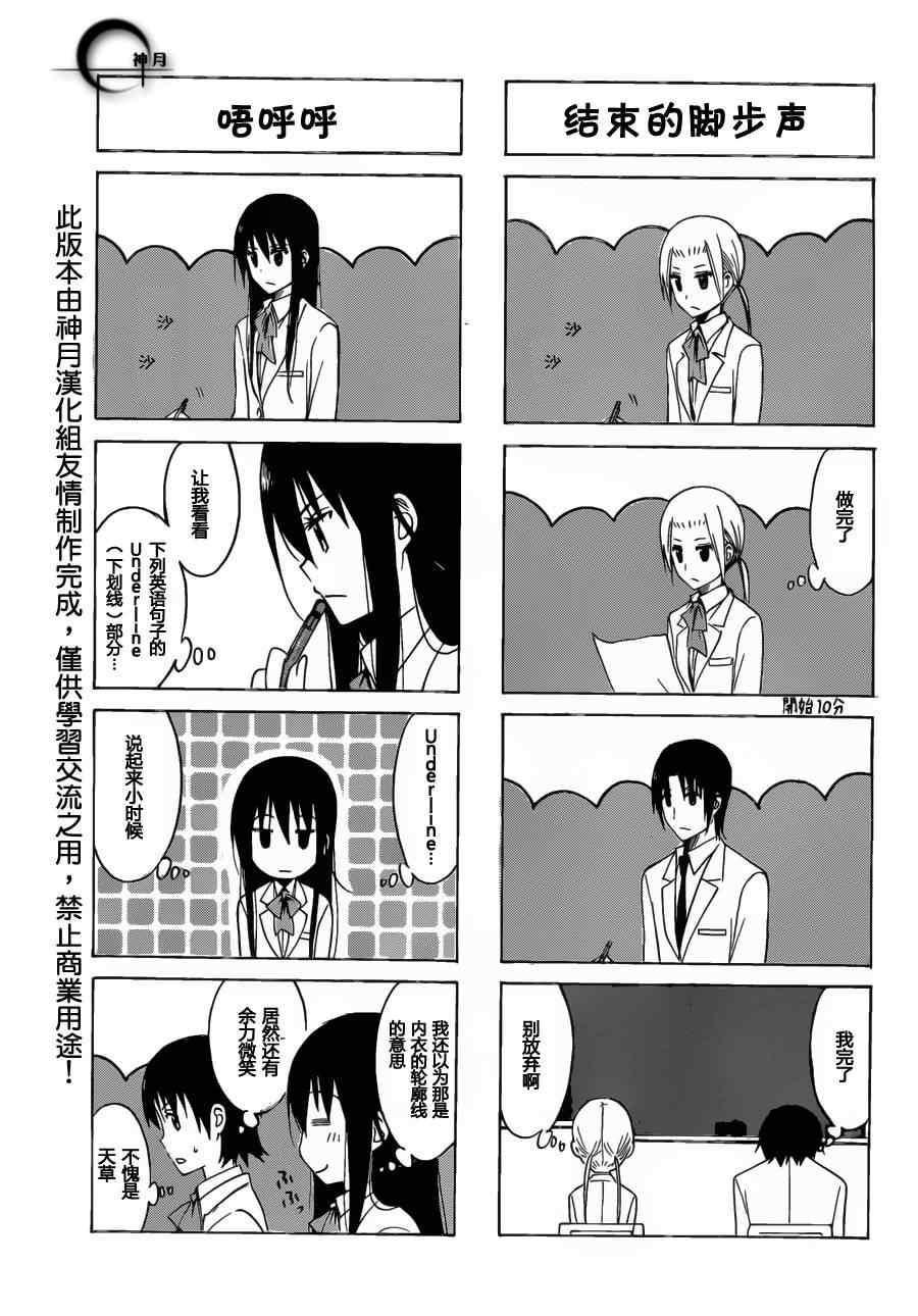 🍘妄想学生会 第163话 H 第4页