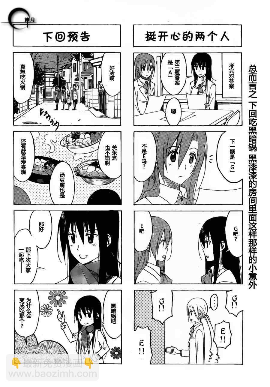 🍘妄想学生会 第163话 H 第5页