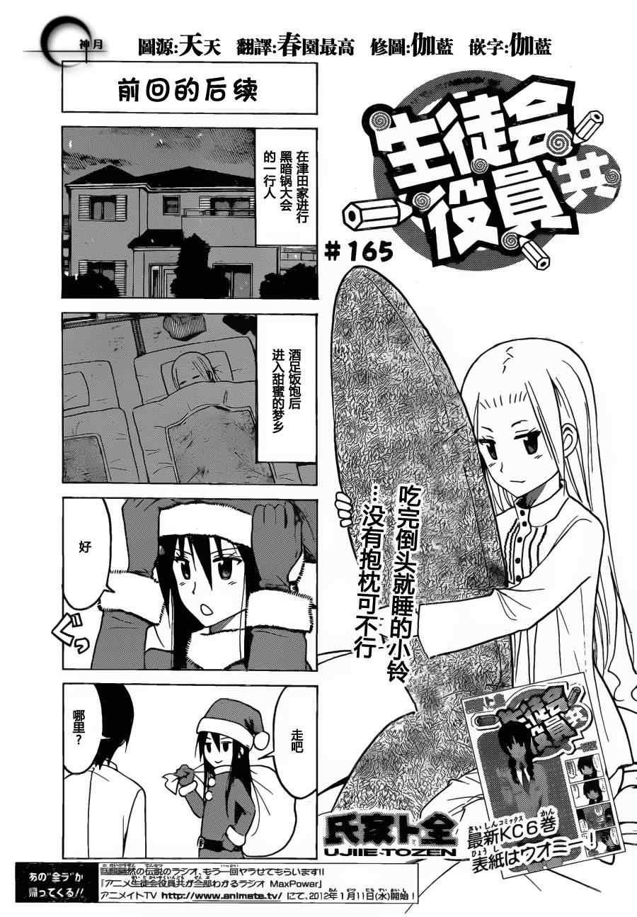 🍘妄想学生会 第165话 前回的后续 第1页