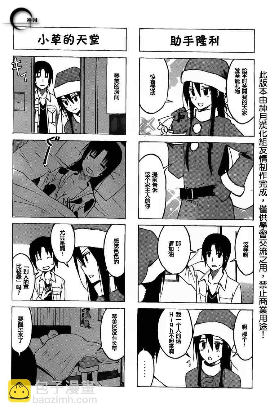 🍘妄想学生会 第165话 前回的后续 第2页