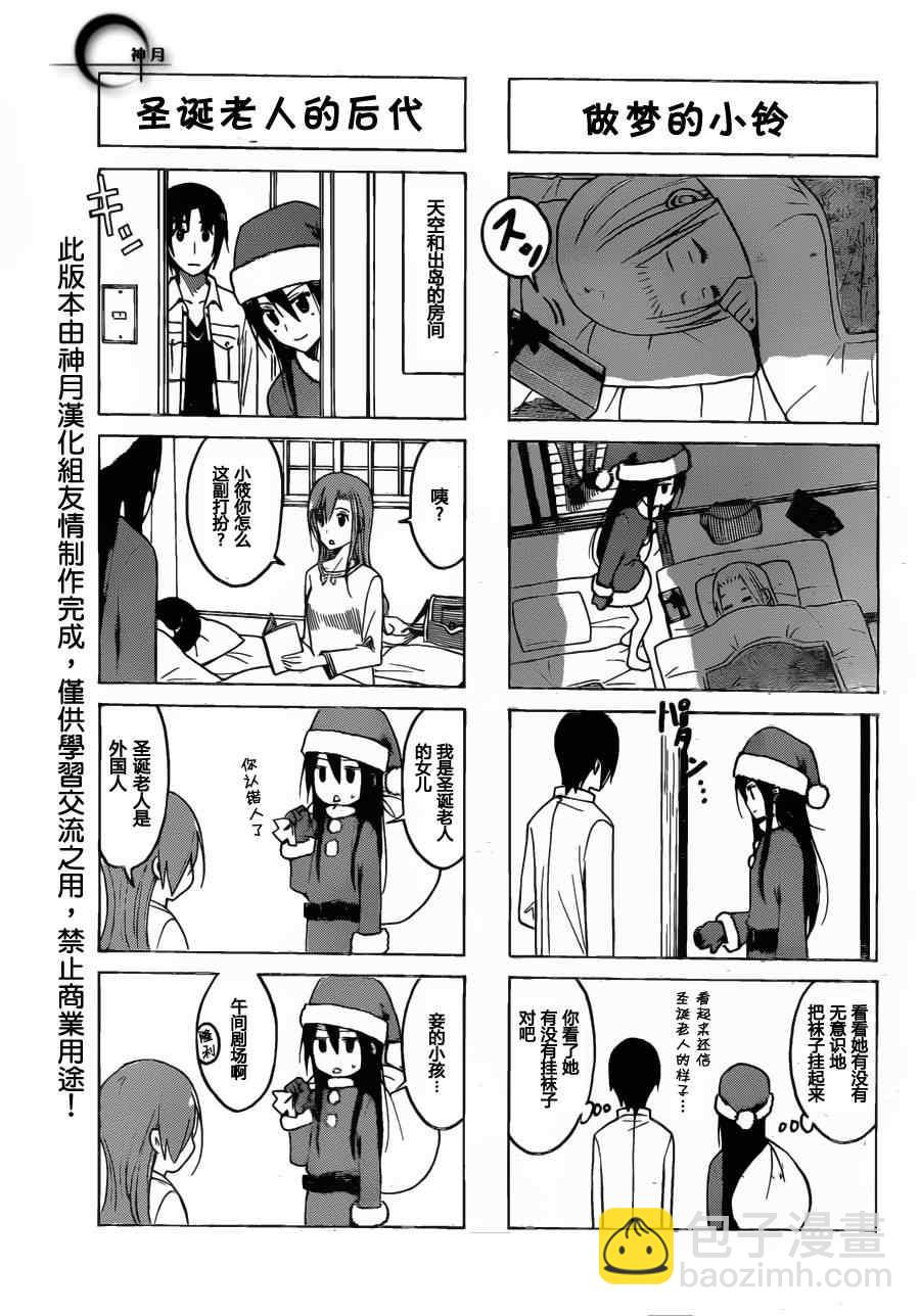 🍘妄想学生会 第165话 前回的后续 第3页