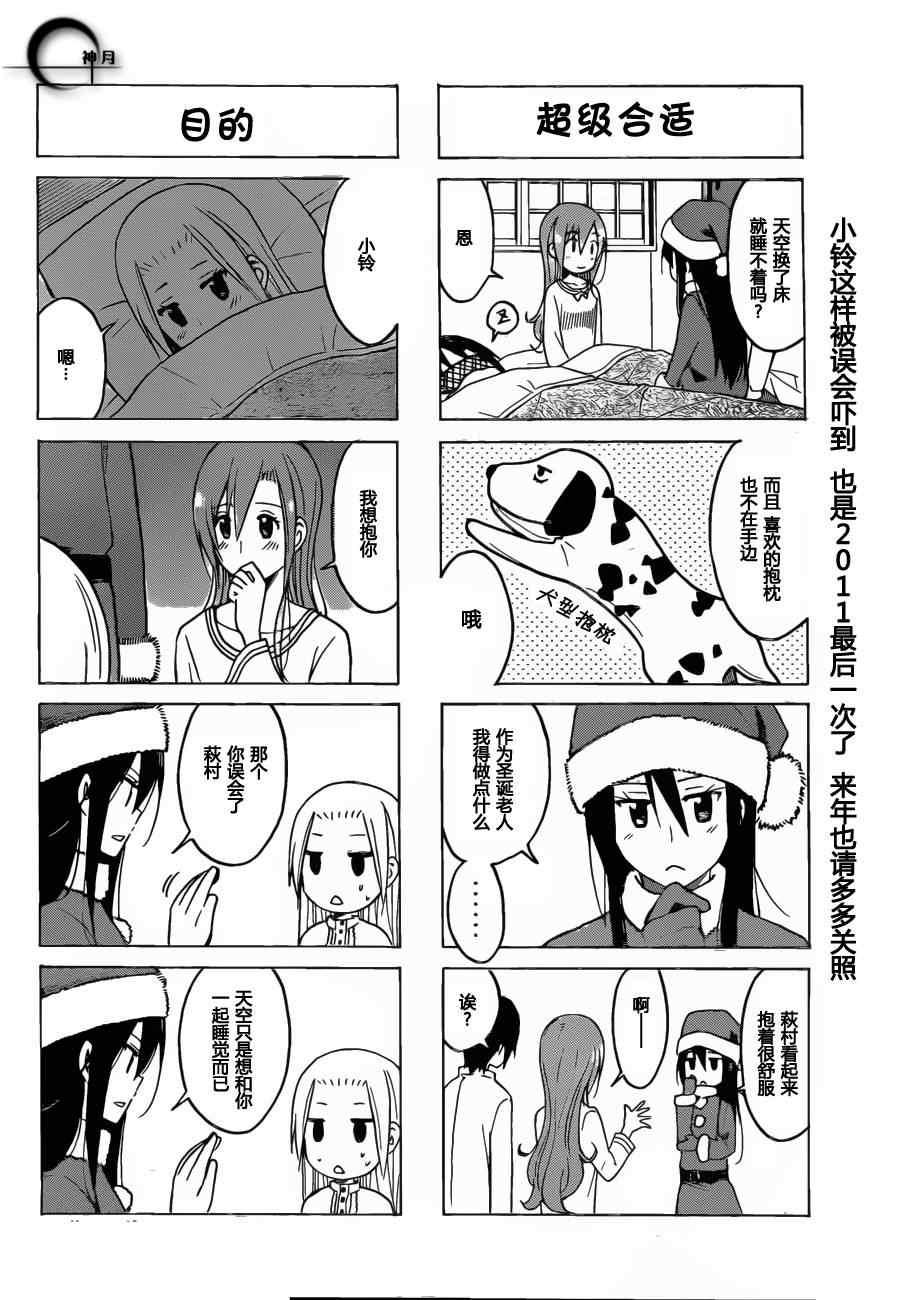 🍘妄想学生会 第165话 前回的后续 第4页