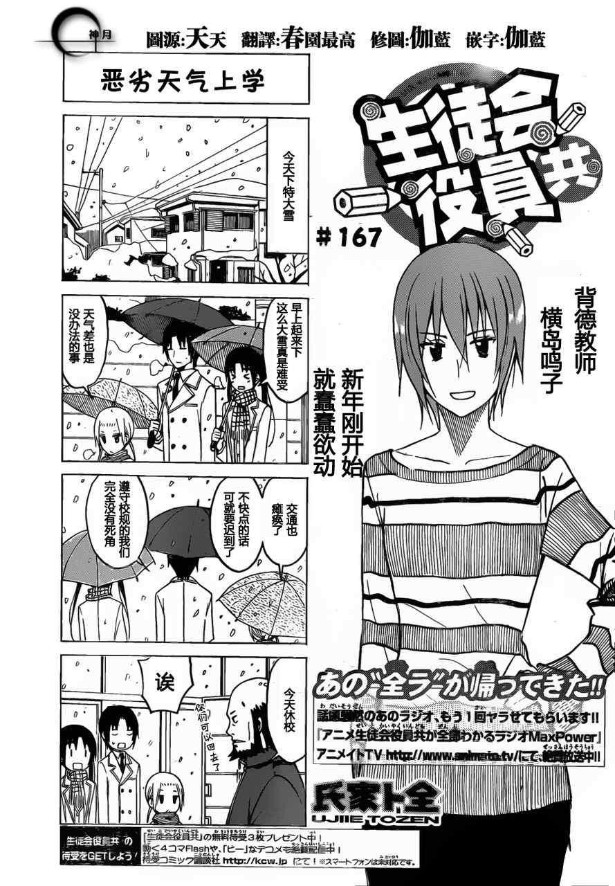 🍘妄想学生会 第167话 恶劣天气上学 第1页