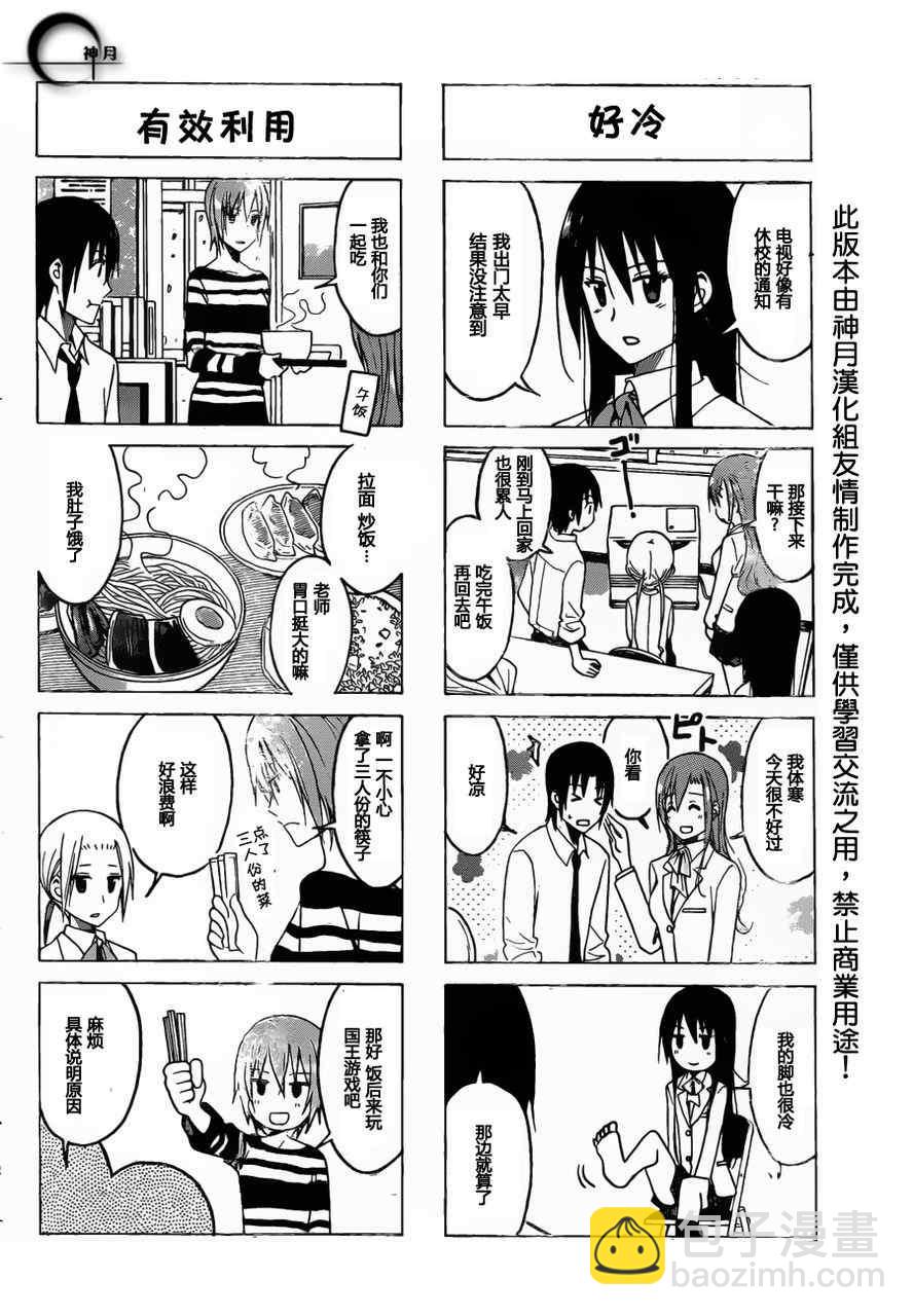 🍘妄想学生会 第167话 恶劣天气上学 第2页