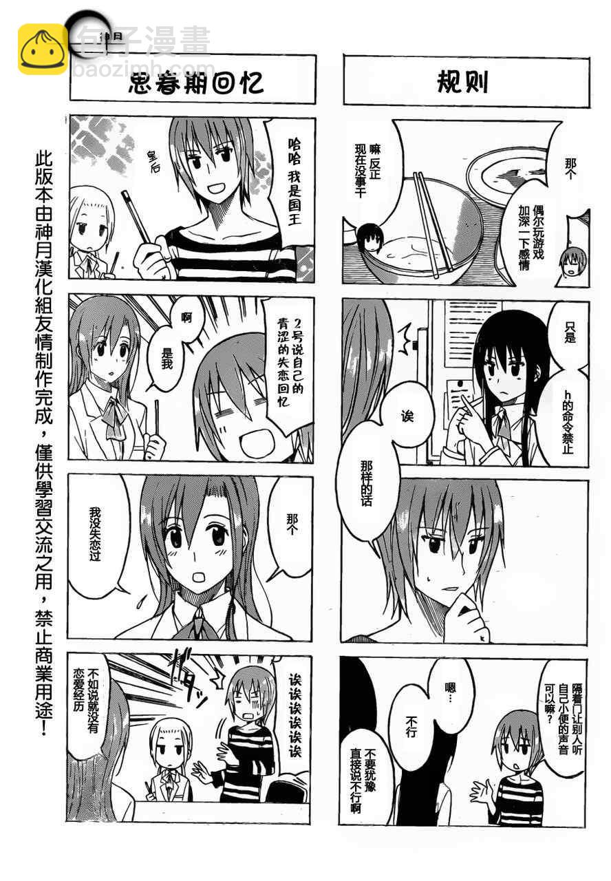 🍘妄想学生会 第167话 恶劣天气上学 第3页