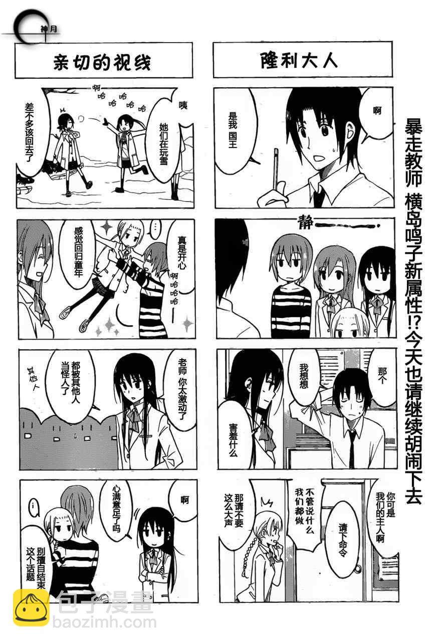 🍘妄想学生会 第167话 恶劣天气上学 第4页