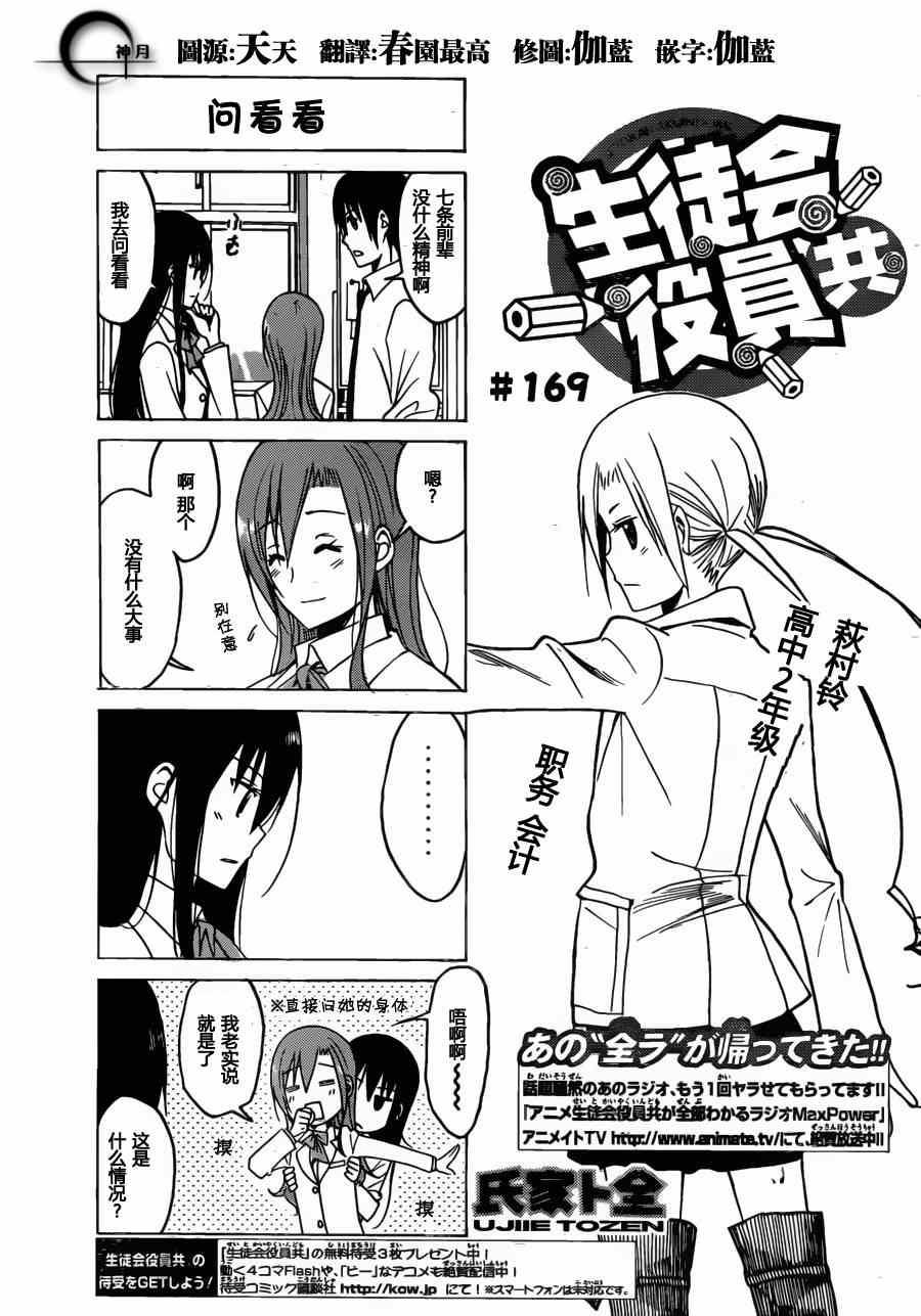 🍘妄想学生会 第169话 问看看 第1页
