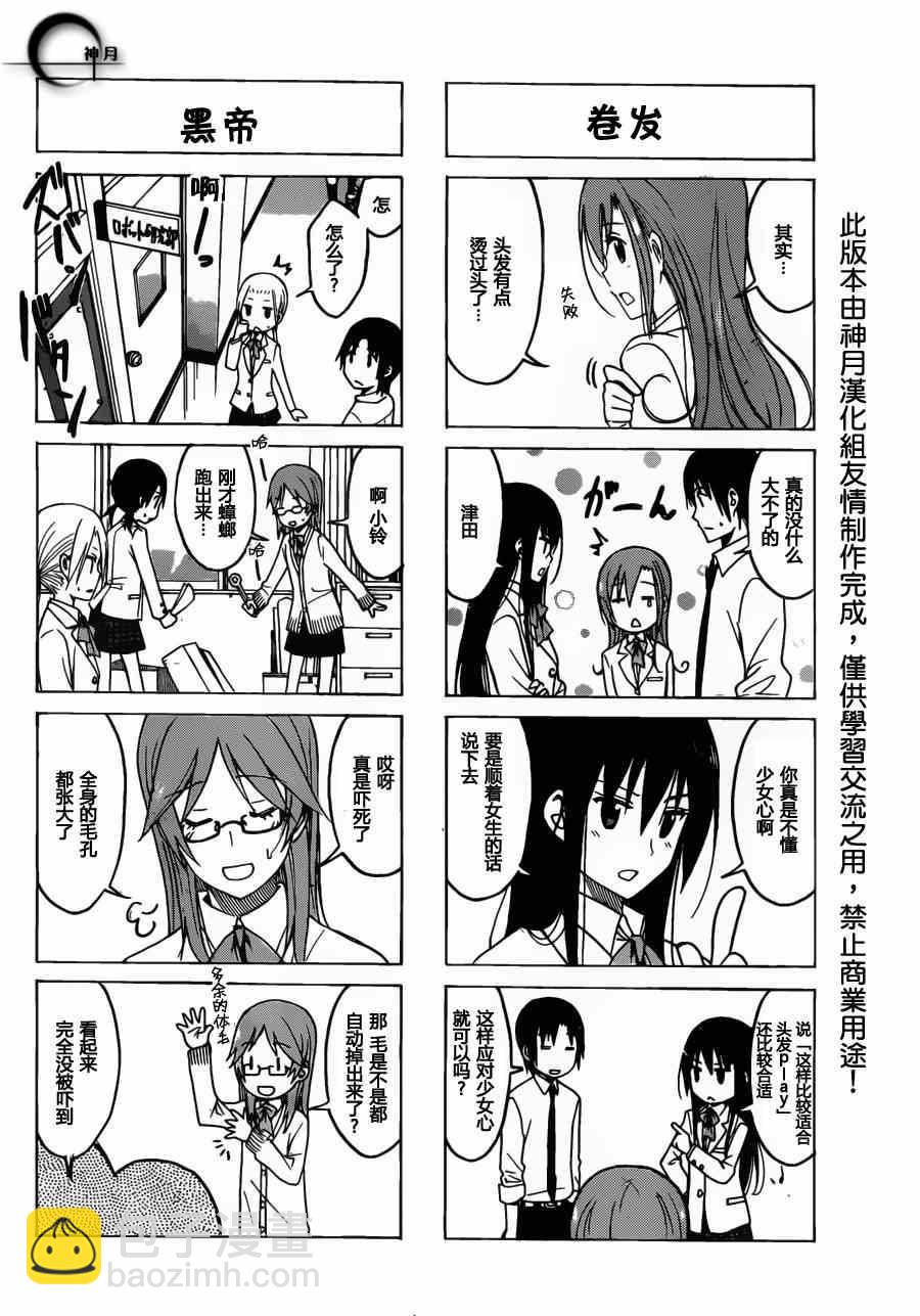 🍘妄想学生会 第169话 问看看 第2页