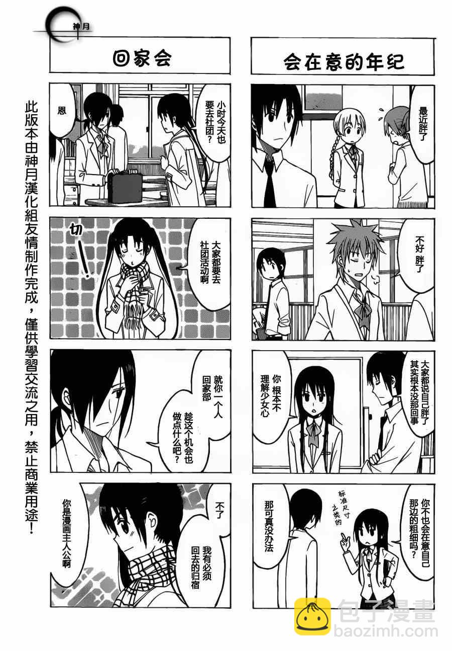 🍘妄想学生会 第169话 问看看 第3页