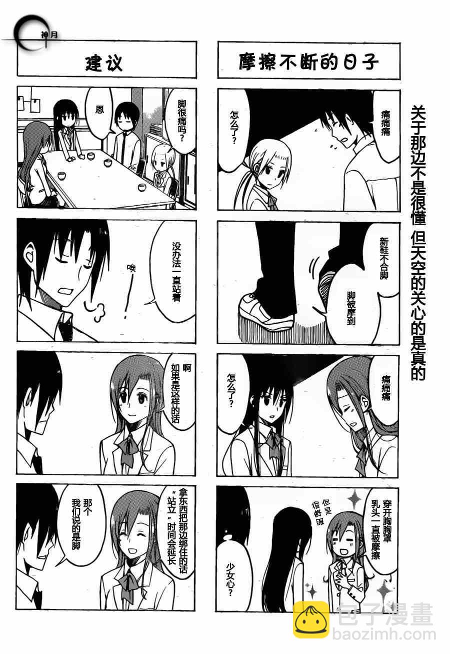 🍘妄想学生会 第169话 问看看 第4页