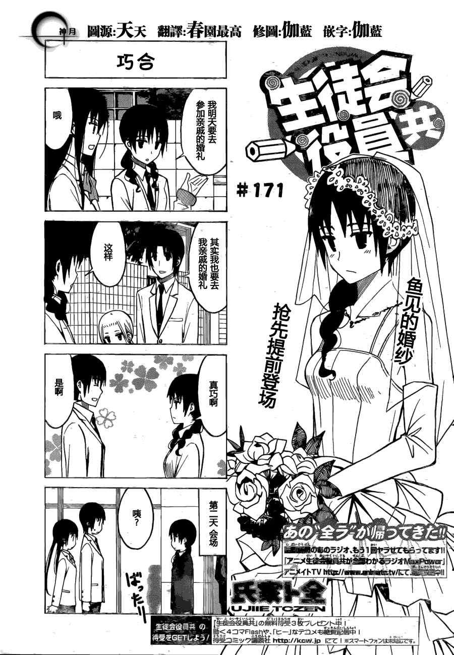 🍘妄想学生会 第171话 巧合 第1页