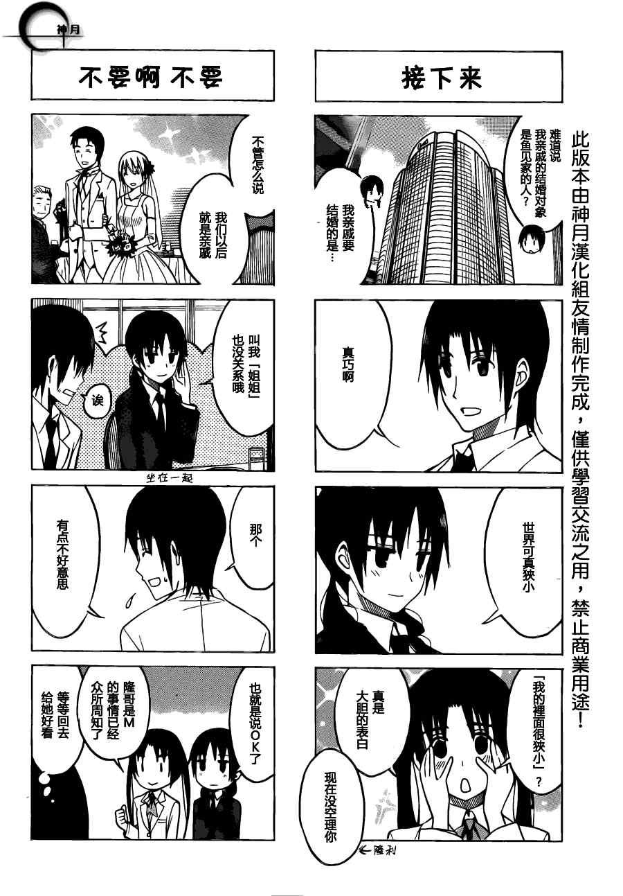 🍘妄想学生会 第171话 巧合 第2页