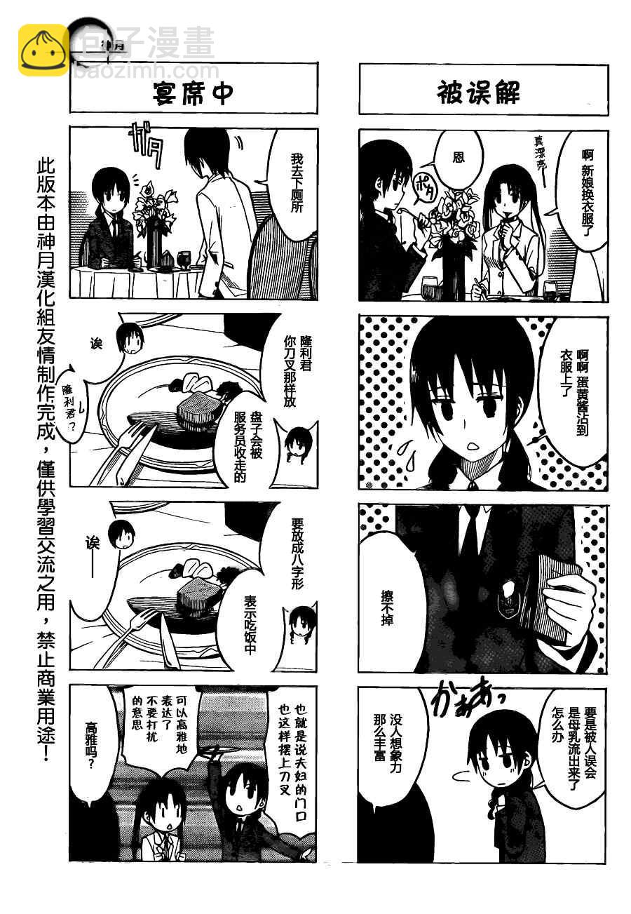 🍘妄想学生会 第171话 巧合 第3页