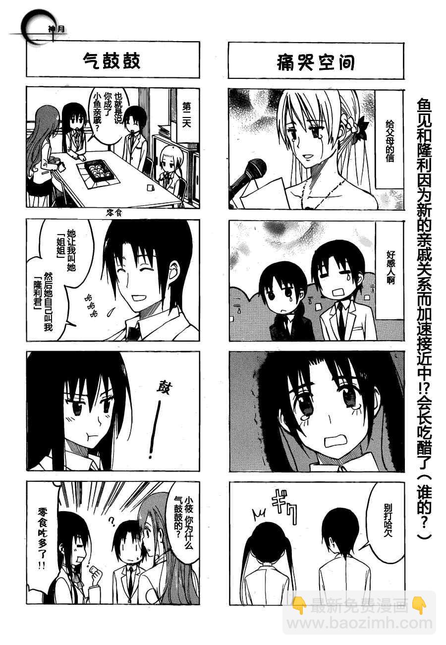 🍘妄想学生会 第171话 巧合 第4页