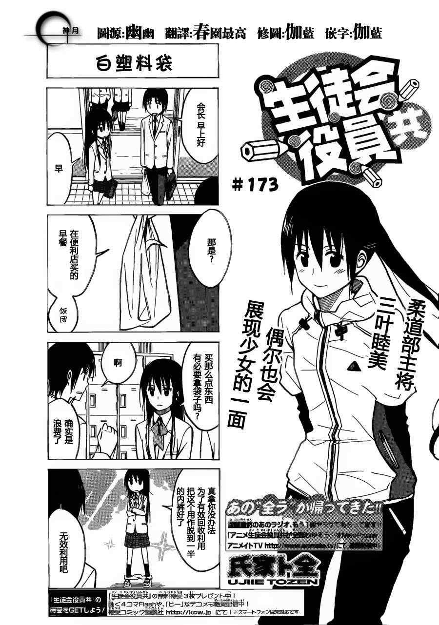🍘妄想学生会 第173话 白孰料带 第1页