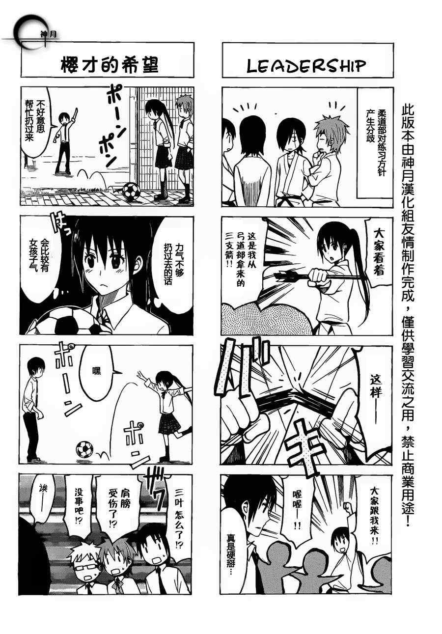 🍘妄想学生会 第173话 白孰料带 第2页