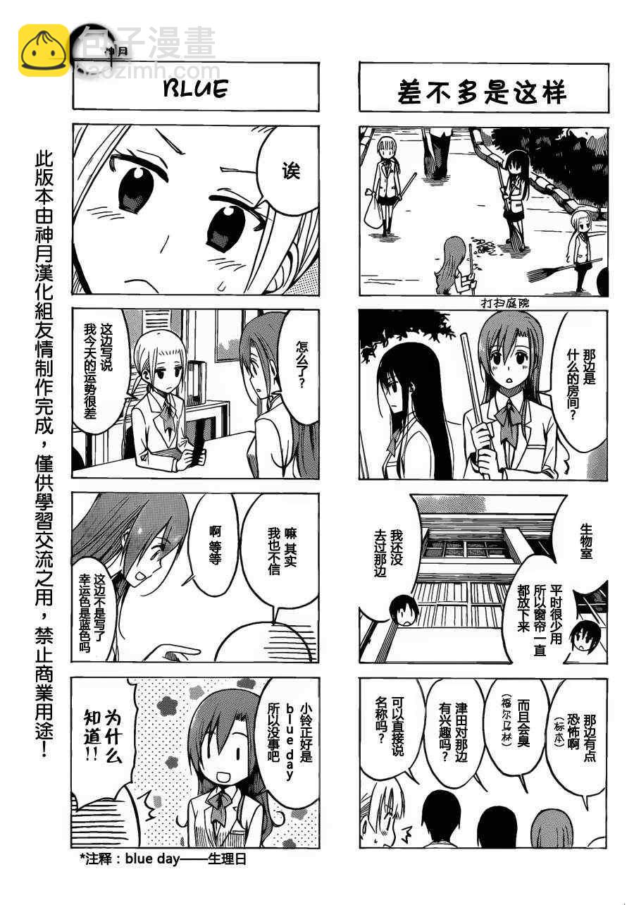 🍘妄想学生会 第173话 白孰料带 第3页