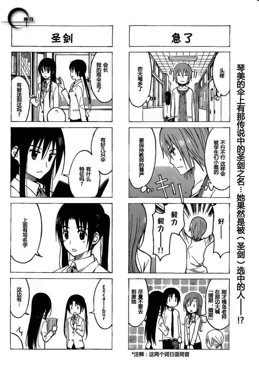 🍘妄想学生会 第173话 白孰料带 第4页