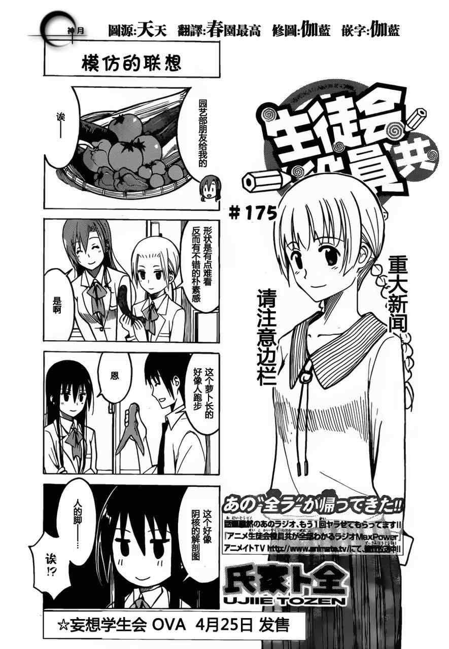🍘妄想学生会 第175话 模仿的联想 第1页