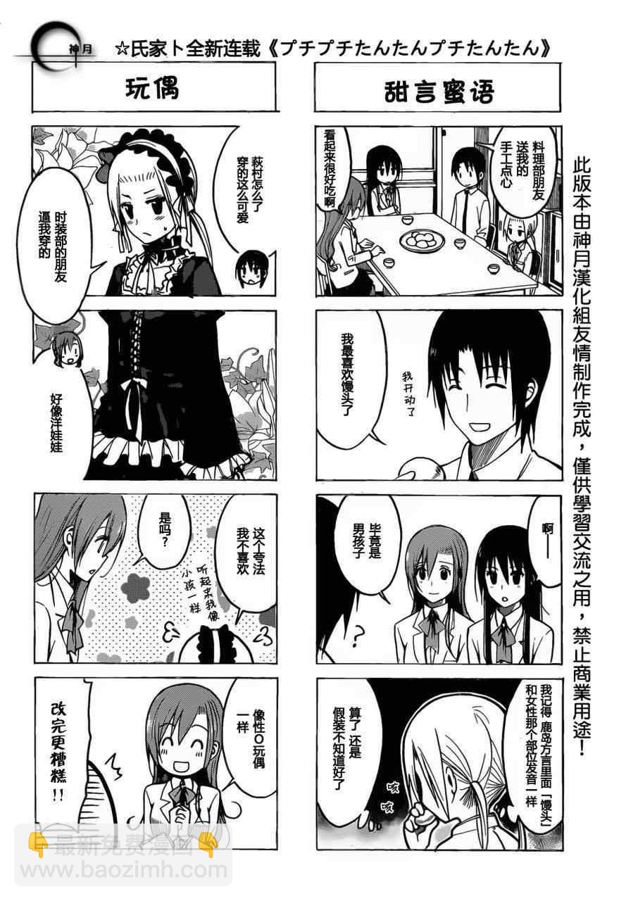 🍘妄想学生会 第175话 模仿的联想 第2页