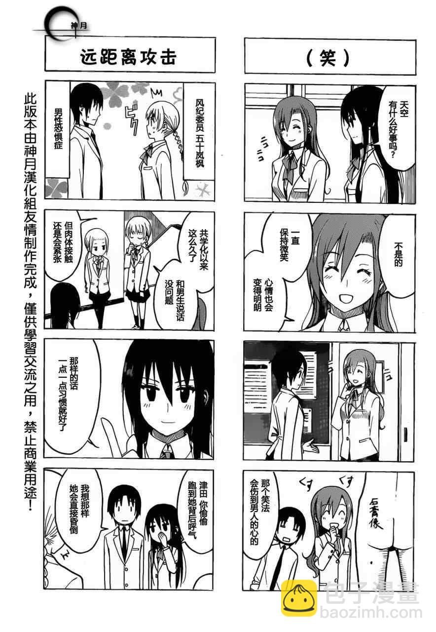 🍘妄想学生会 第175话 模仿的联想 第3页