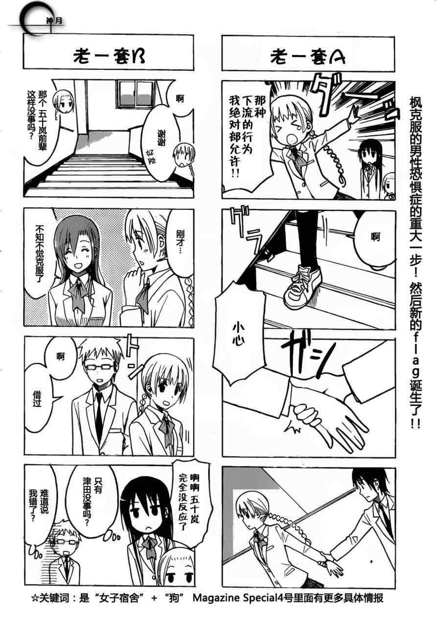 🍘妄想学生会 第175话 模仿的联想 第4页