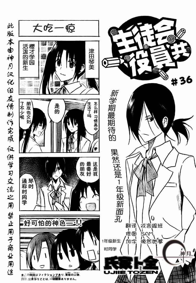 🍘妄想学生会 第36话 大吃一惊 第1页