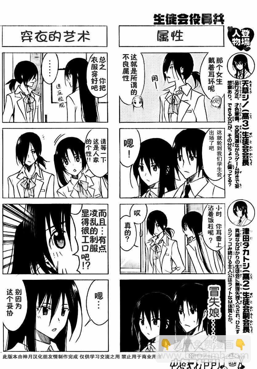 🍘妄想学生会 第36话 大吃一惊 第2页