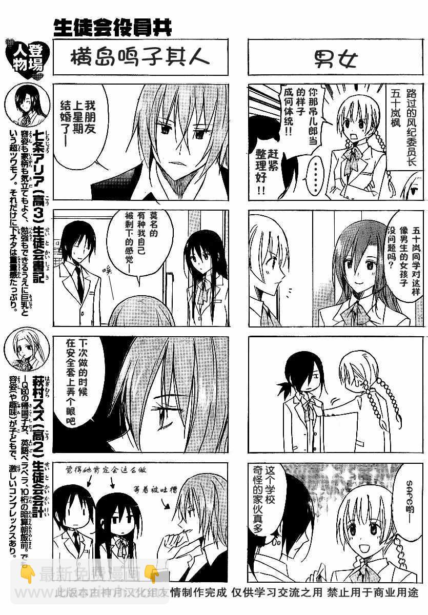 🍘妄想学生会 第36话 大吃一惊 第3页