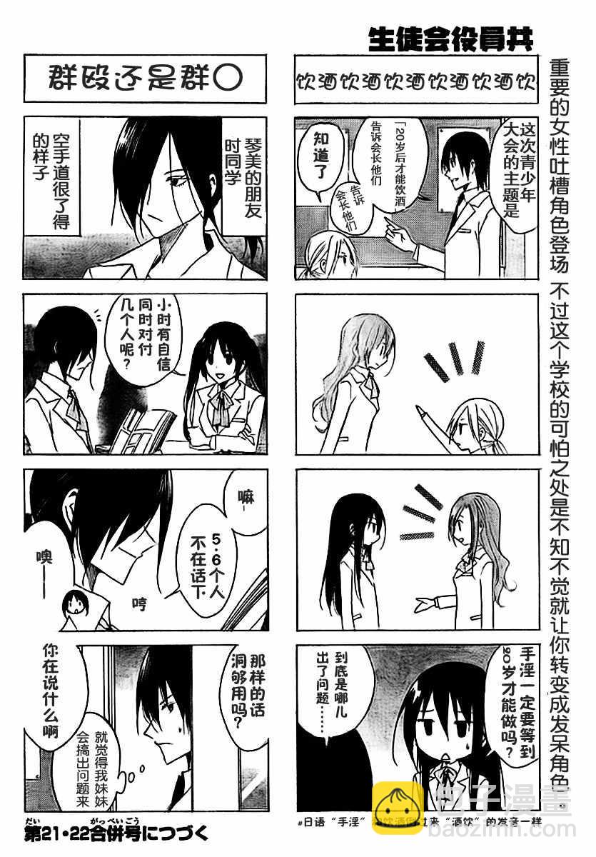 🍘妄想学生会 第36话 大吃一惊 第4页