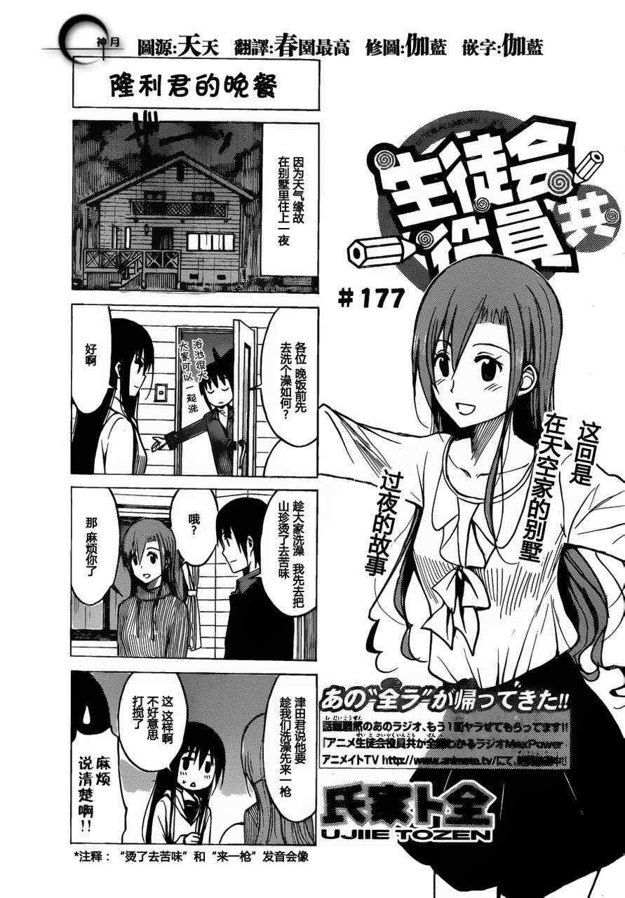 🍘妄想学生会 第177话 胜利君的晚餐 第1页