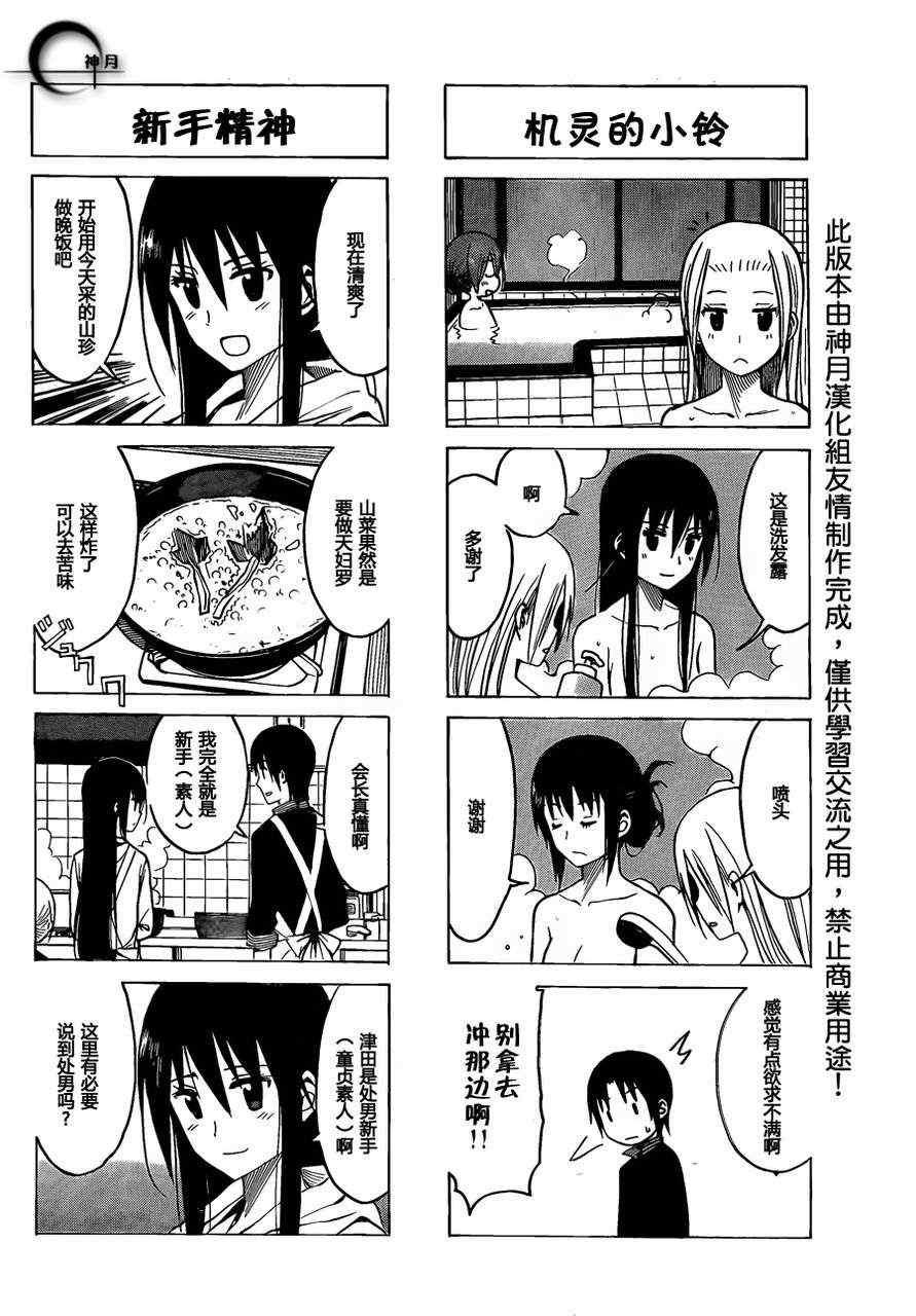 🍘妄想学生会 第177话 胜利君的晚餐 第2页
