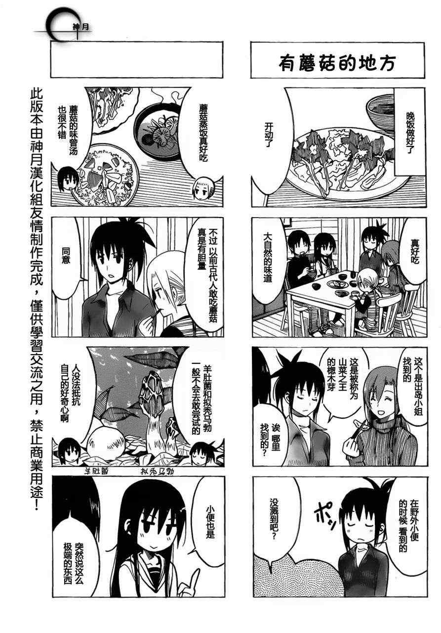 🍘妄想学生会 第177话 胜利君的晚餐 第3页