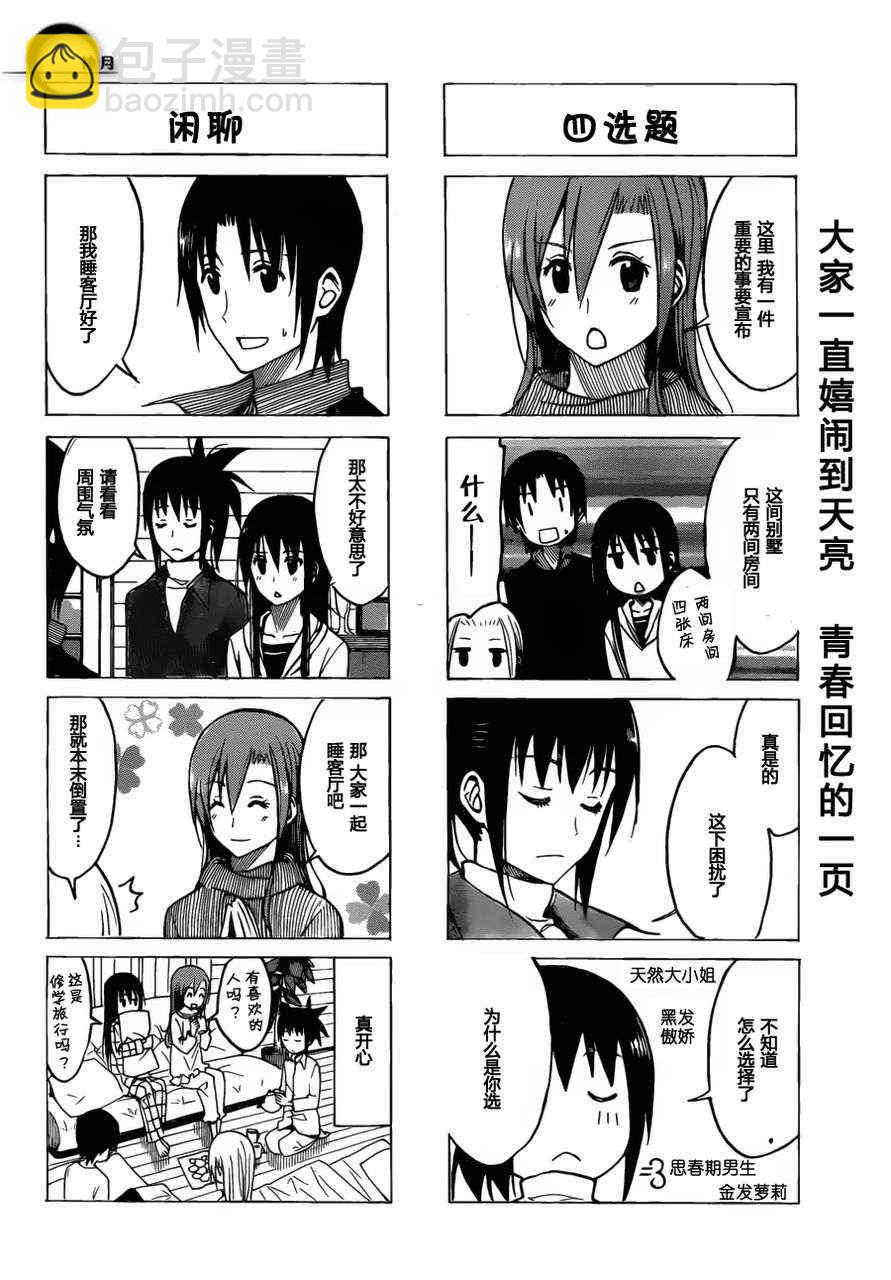 🍘妄想学生会 第177话 胜利君的晚餐 第4页