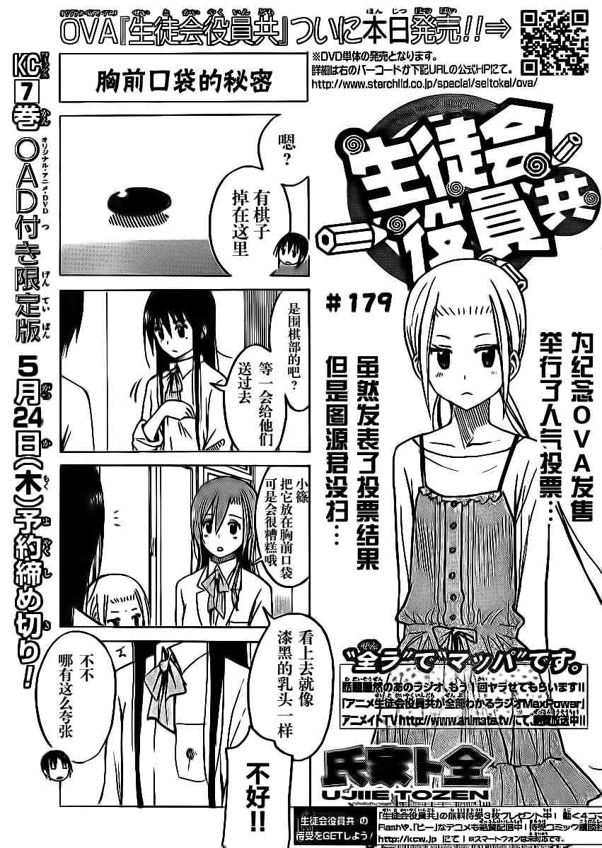 🍘妄想学生会 第179话 胸前口袋的秘密 第1页