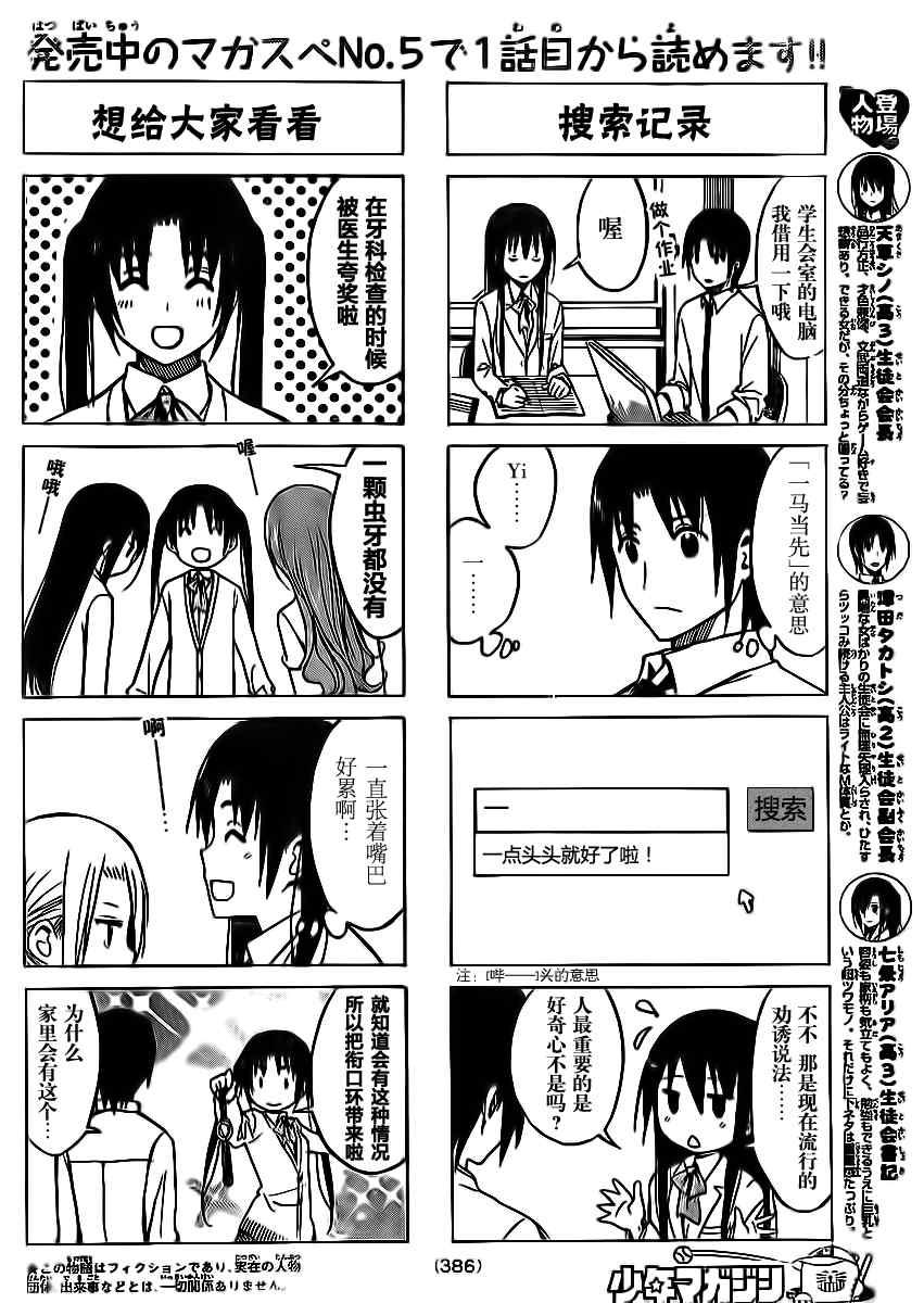🍘妄想学生会 第179话 胸前口袋的秘密 第2页